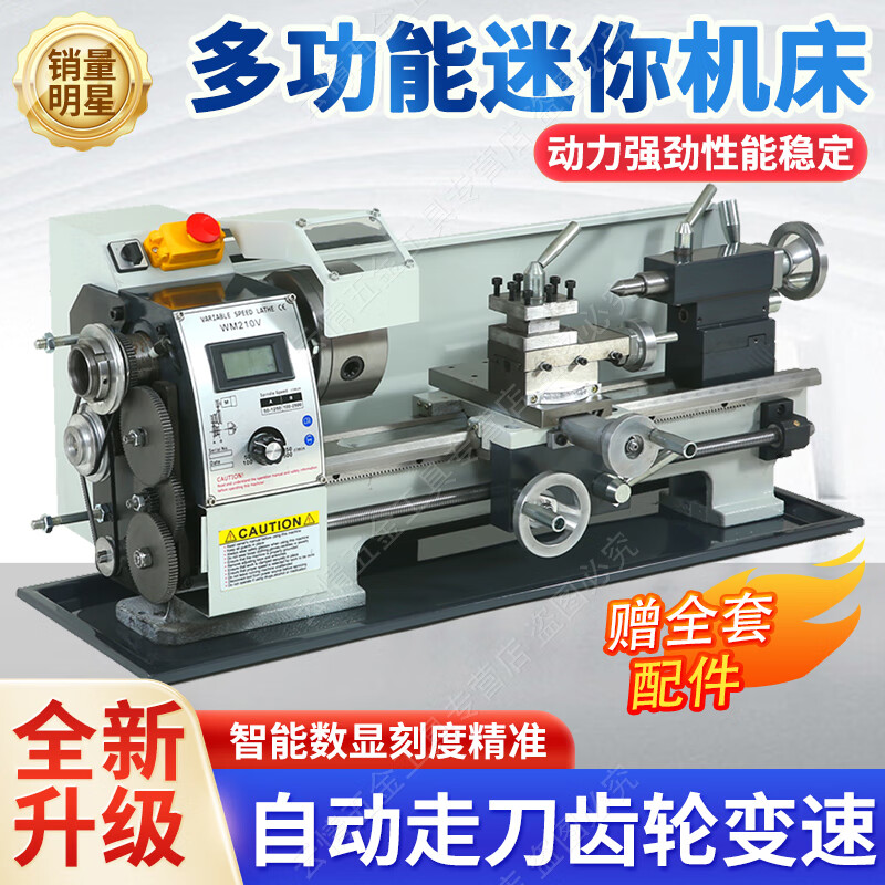 CIAA多功能微型机床精工迷你加工机械小型家用车床多功能木工金属机床 模具和黄铜材料选用精密款