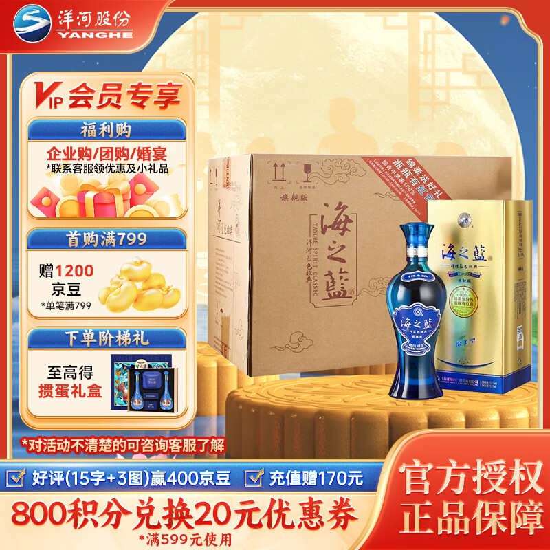 洋河[中秋禮品] 海之藍 口感綿柔濃香型白酒 52度 520mL 6瓶