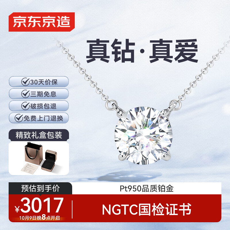 京东京造 晨星系列pt950铂金培育钻石项链1克拉钻石约45cm礼物送老婆女友