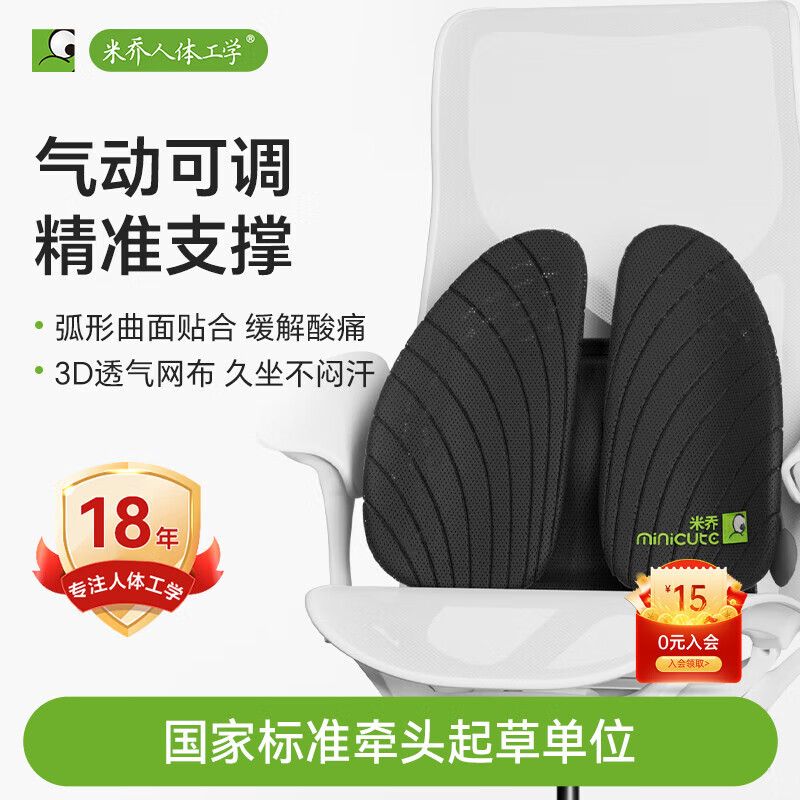 米乔（minicute）腰靠垫人体工学腰靠靠背办公室汽车学生座椅子坐垫腰托呵护腰椎