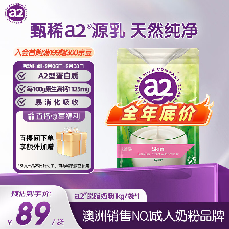a2奶粉成人新西兰进口脱脂奶粉高钙高蛋白女士学生中老年奶粉1kg