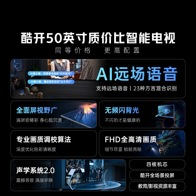 酷开经济款 创维 P31系列 50英寸 全高清超薄全面屏 节能护眼智慧屏 平板游戏液晶电视机以旧换新50P31