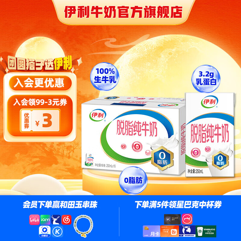 伊利 脱脂纯牛奶250ml*16盒/箱