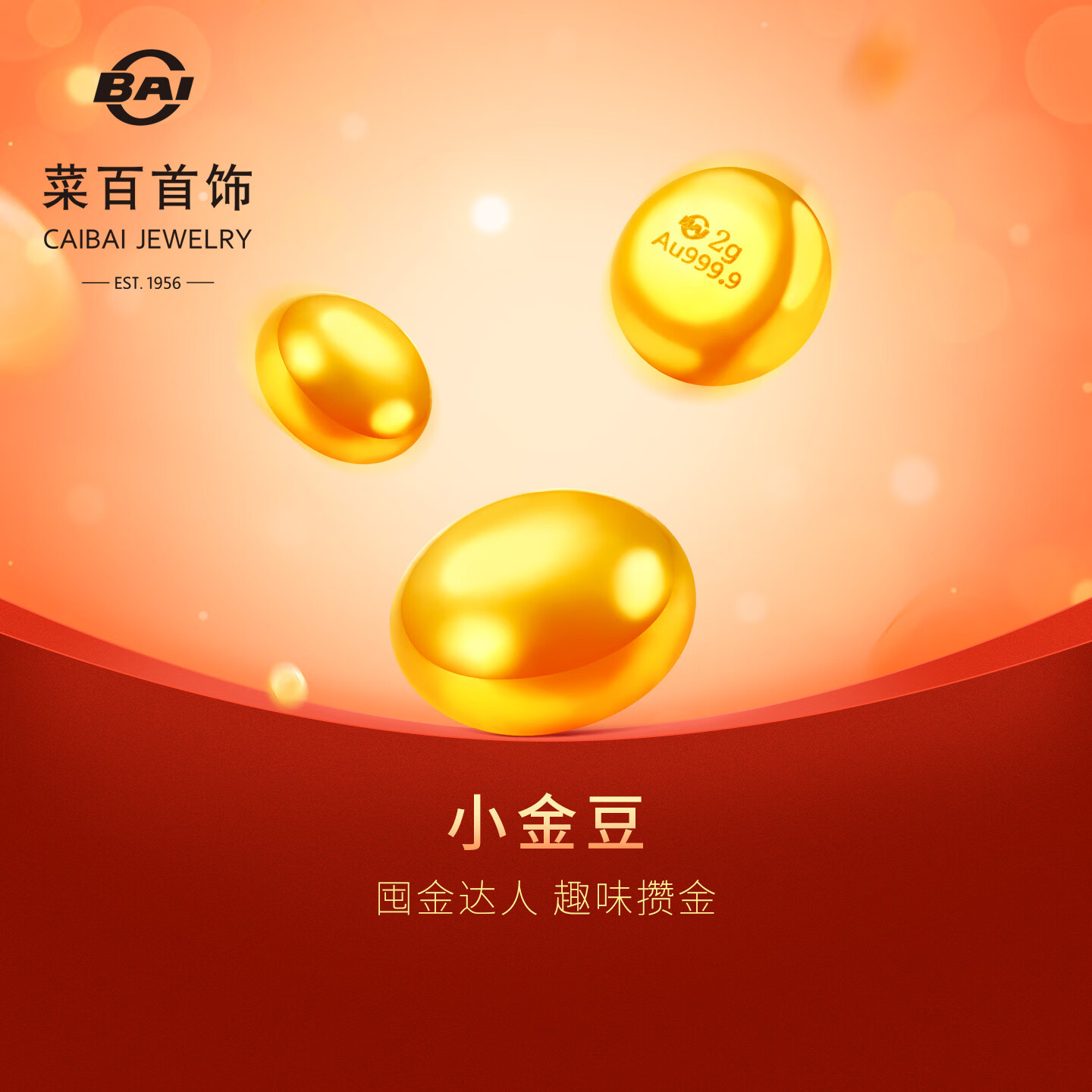 菜百首饰 黄金金种子 足金Au9999小金豆 单颗 HD 1g（不支持7天无理由退换货）