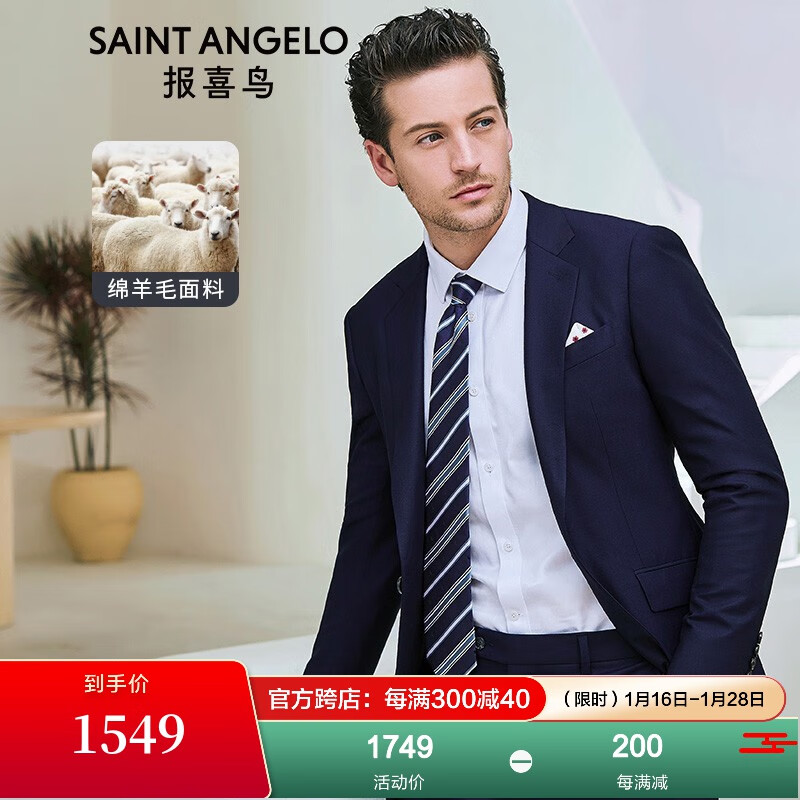 报喜鸟西服套装，展现独特自信|西服套装价格走势图怎么看