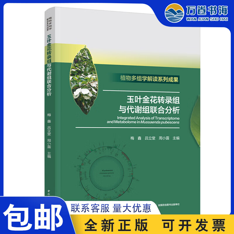转录组代谢组联合分析，转录组代谢组联合分析的四个步骤及注意事项