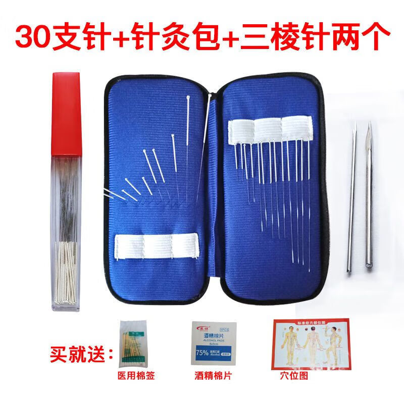 通用医用针灸针银针30/60支重复使用非纯银针针灸包反复使用200支银针 针灸针[30支]+穴位图/没有针包