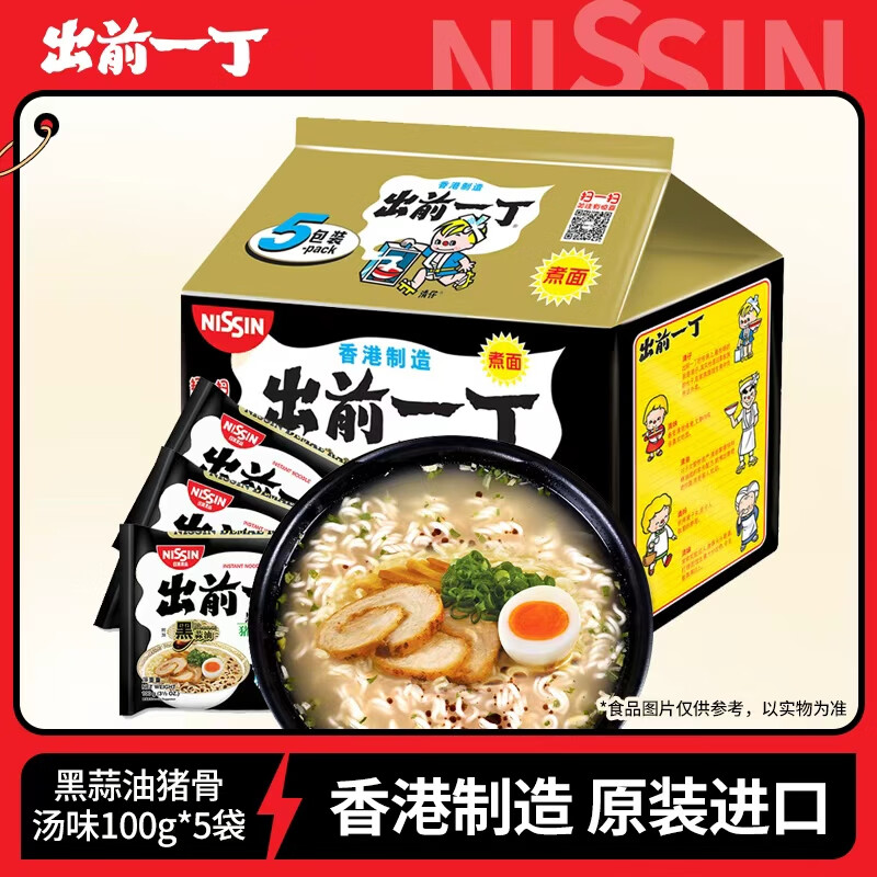 出前一丁（NISSIN）日清 进口方便面 黑蒜油猪骨汤味100g*5袋 泡面热门商品