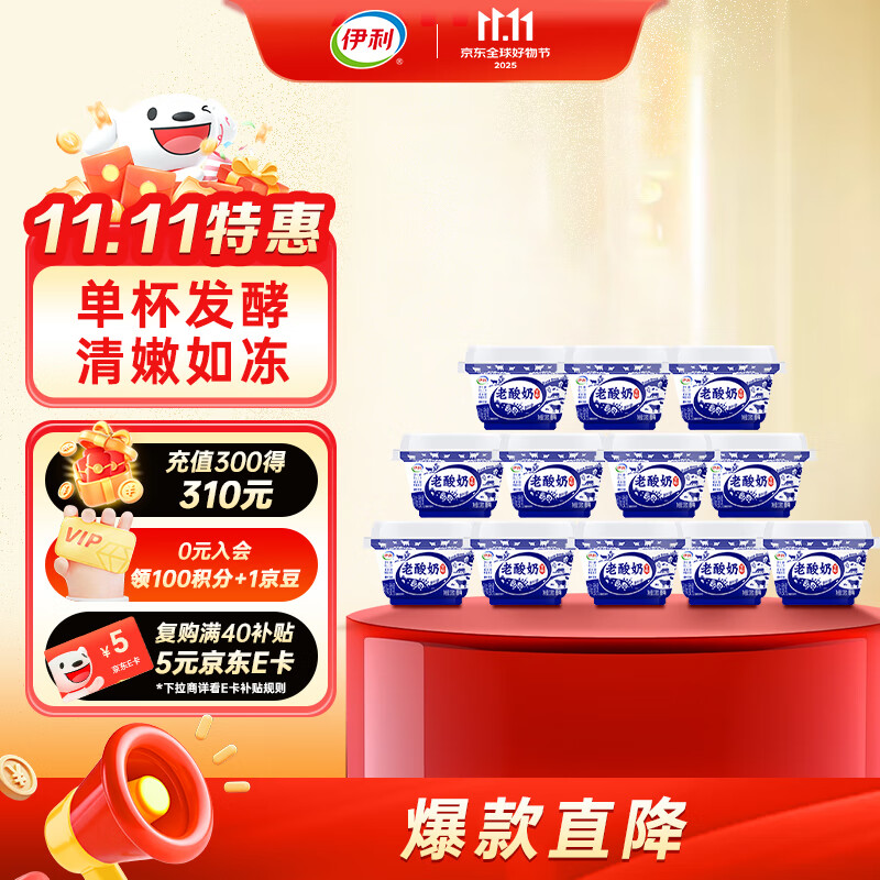 伊利老酸奶 传承古法工艺138g*12 低温酸牛奶