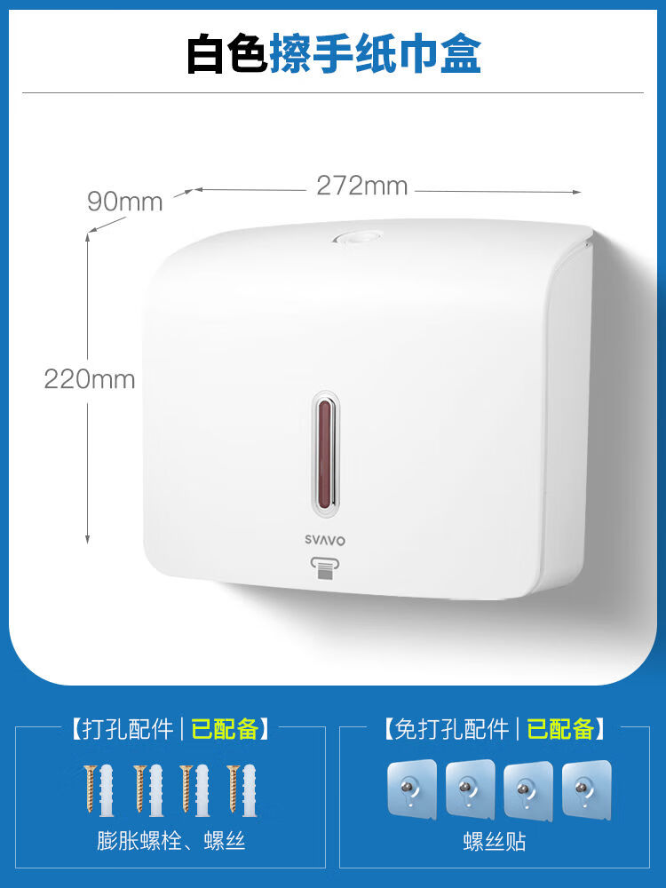 瑞沃擦手纸盒免打孔家用创意壁挂式酒店卫生间防水架抽取式厕纸盒 新款白色