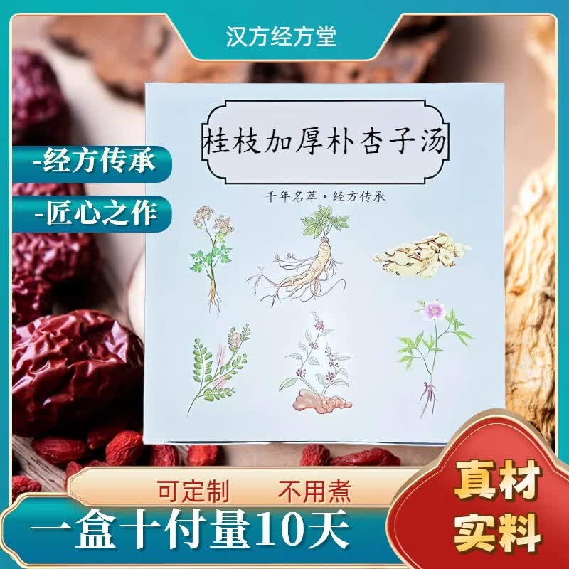 桂枝加厚朴杏子汤浓缩颗粒道地选材冲服不用煮免煮10包10天量 冲服桂枝加厚朴杏子汤10包10天量
