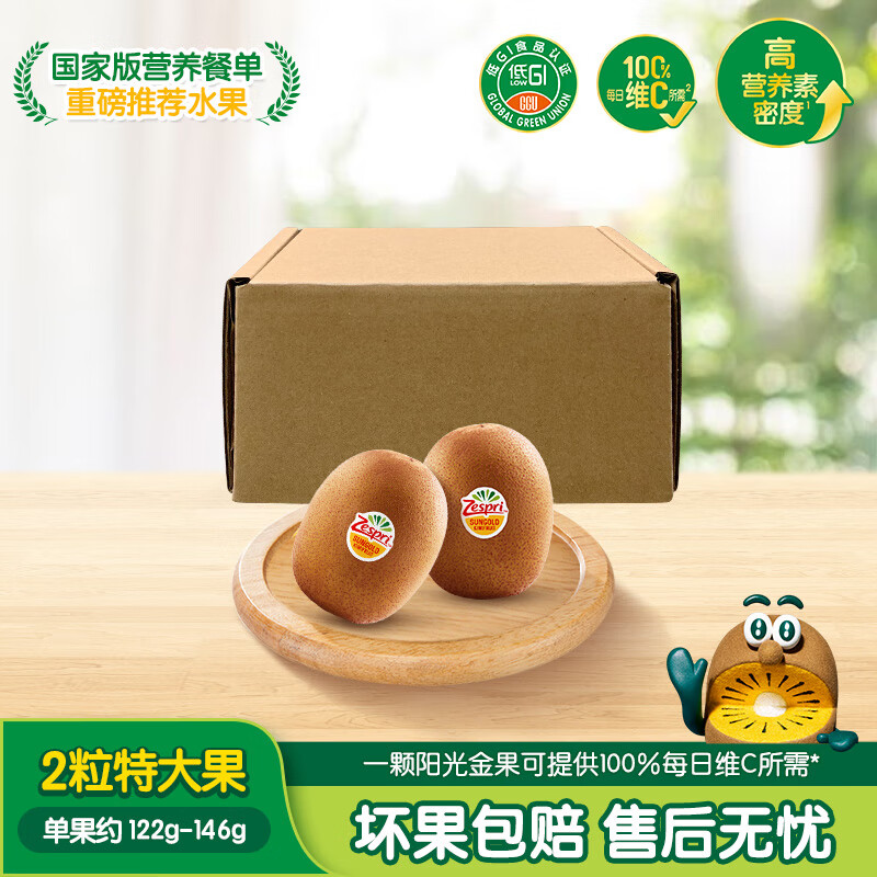 佳沛新西兰阳光金奇异果2粒装仅19.9元