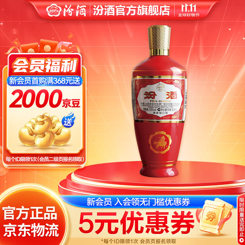 汾酒 出口红玻 炙热红 清香型白酒 光瓶 53度 500mL 1瓶 单瓶装