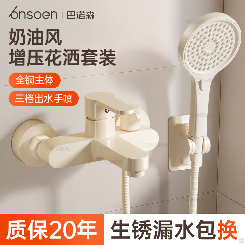 巴诺森德国淋浴花洒套装全铜混水阀浴室恒温洗澡增压花洒淋浴喷头三件套 【奶白】三档增压花洒支架套装 全铜主体丨防爆防漏丨生锈包赔