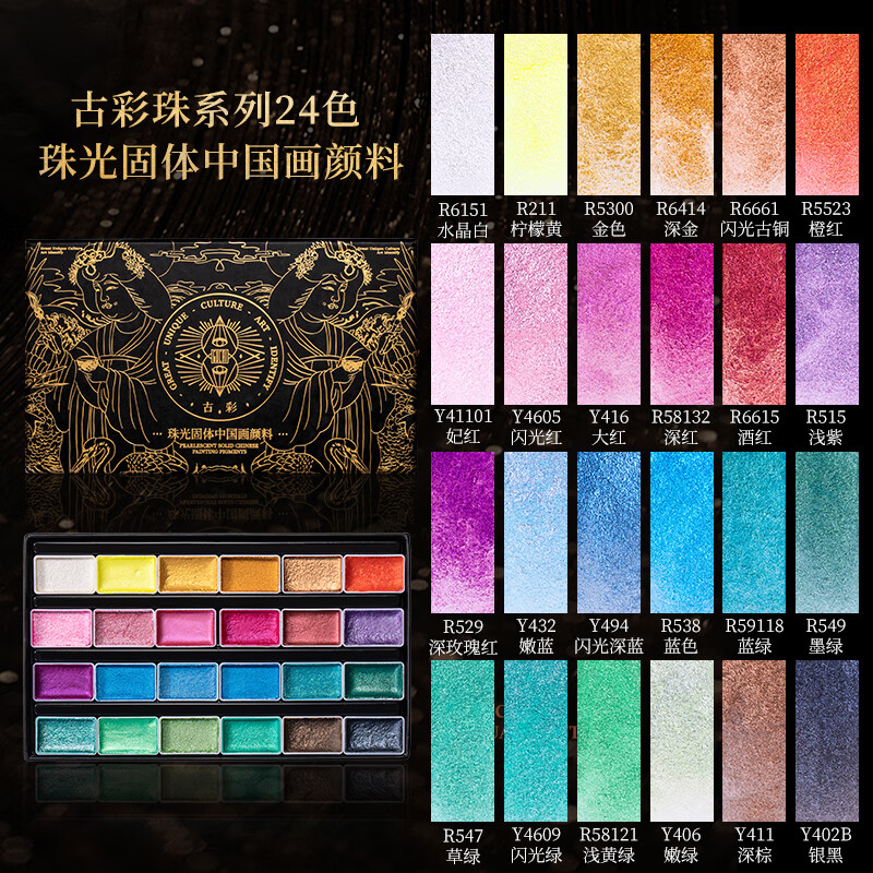 魯本斯國畫(huà)顏料24色中國畫(huà)顏料古彩顏彩繪畫(huà)顏料礦物質(zhì)專(zhuān)業(yè)染料傳統色大師初學(xué)者水彩顏彩 珠光固體72色國畫(huà)顏料 單盒