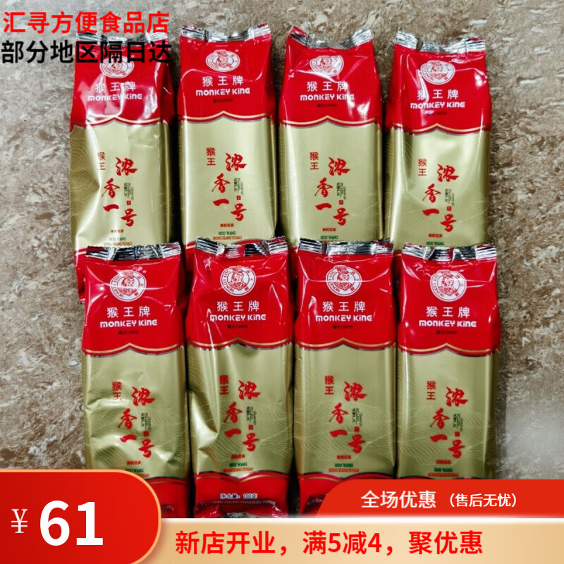 猴王牌【童年味道】猴濃香一號茉莉花茶茶葉散裝小包裝口糧茶 800克8包(拆封不支持退換)