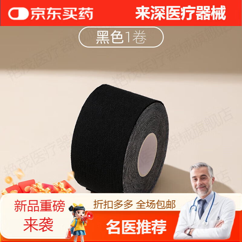 医用弹力强力胶布胶带绷带胸贴黑色遮光固定贴川字纹人体
