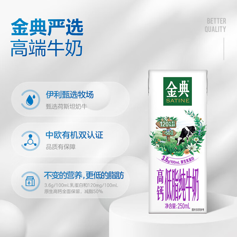 伊利金典高钙低脂纯牛奶250ml*12盒牛奶低脂餐早餐奶百补