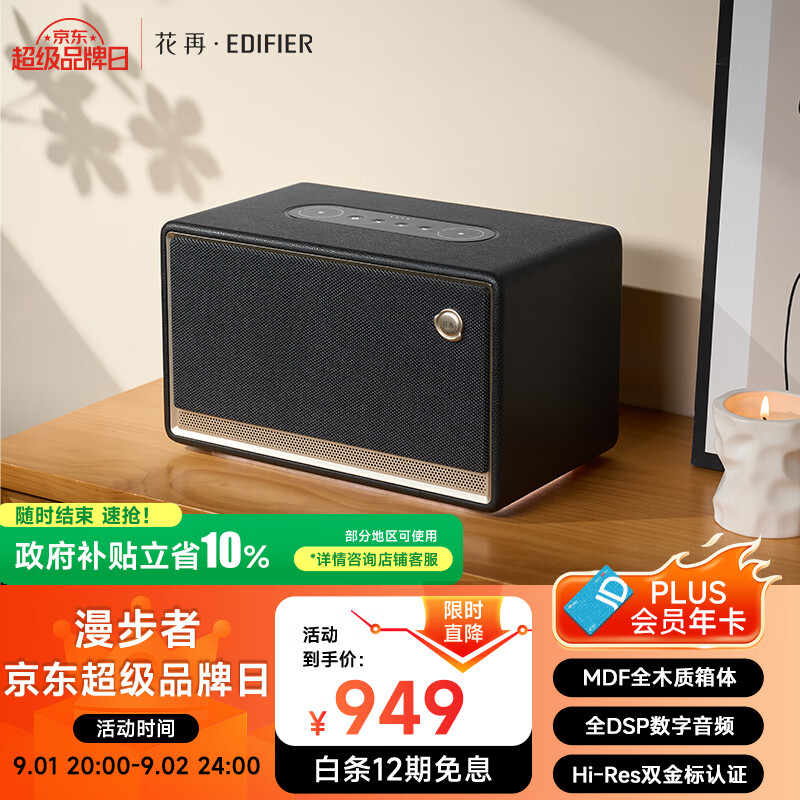 限时优惠！漫步者花再Evo Soul 高品质蓝牙音箱仅售 1499 元，7天无理由退货