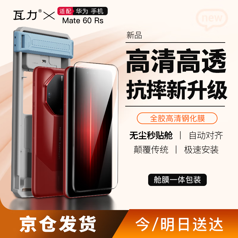 瓦力【全胶钢化膜】适用华为mate60rs钢化膜高清mate60rs非凡大师mate60pro/+手机保护贴膜带舱