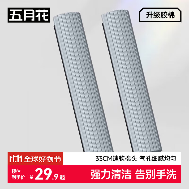 五月花33cm滚轮式挤水胶棉拖把替换头2只装 AL-PJ16（适配AL-JM15）