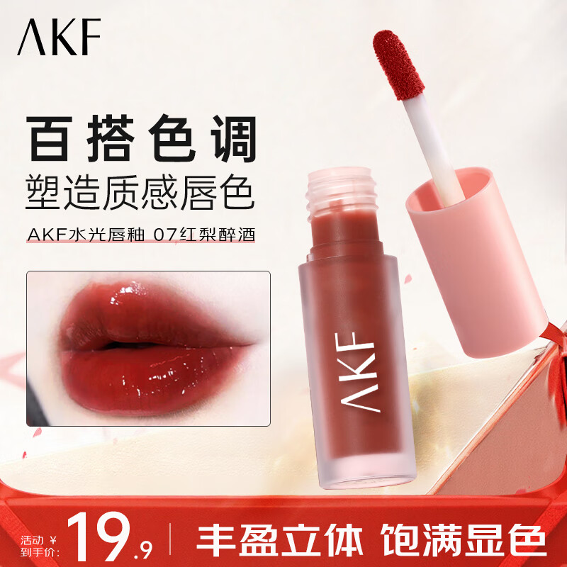 AKF唇釉保湿黄皮显白平价学生低饱和口红送女友礼物 水光唇釉1.3g#07红梨醉酒