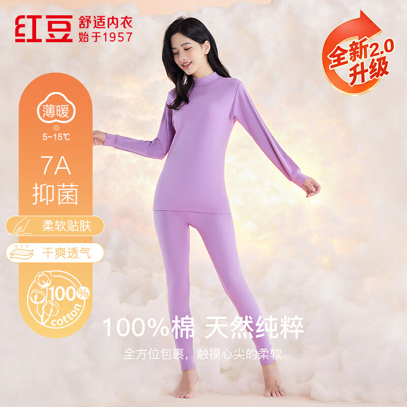 红豆内衣女7A抑菌升级秋衣秋裤套装，仅售29.9元