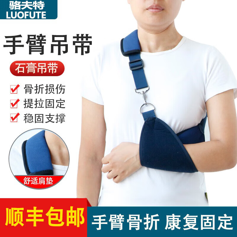 通用胳膊吊带透气款 前臂护具肩肘关节脱臼固定绑带成人儿童手臂 通用