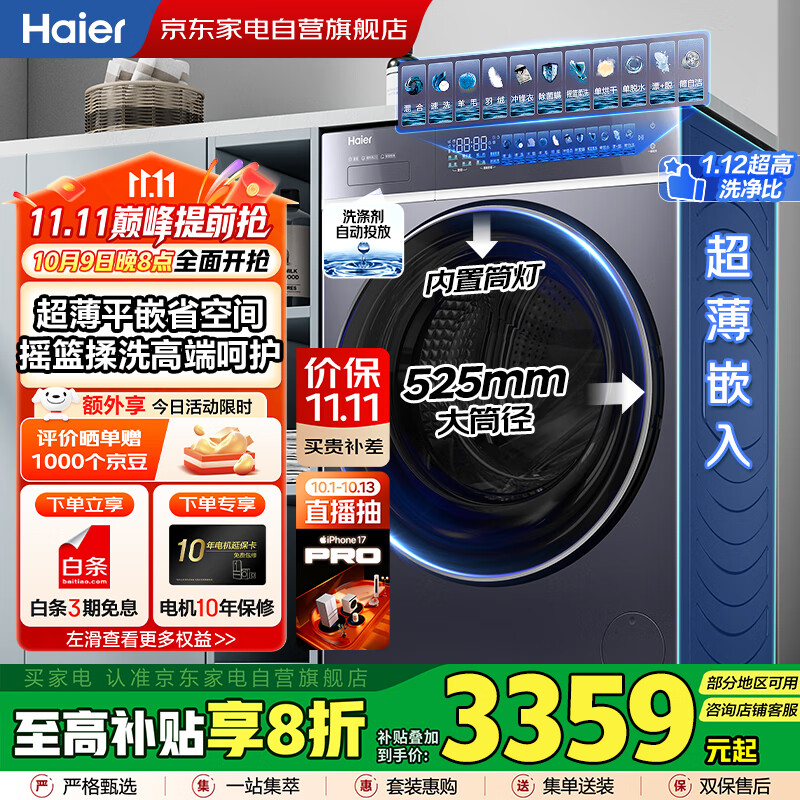 海尔（Haier）国家补贴丨蓝色10公斤滚筒洗衣机全自动超薄1400转直驱电机525大桶径云溪4.0XQG100-BLE
