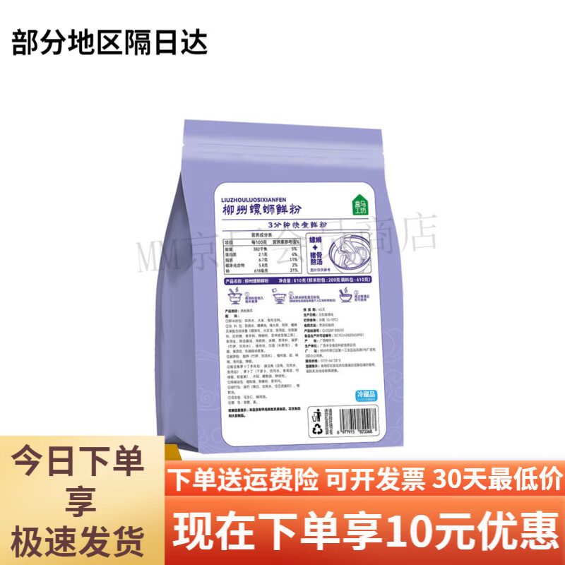 盒马工坊柳州螺蛳粉810g冷藏非炒鲜柳州原味米粉 坊柳州螺蛳鲜粉810g*1袋
