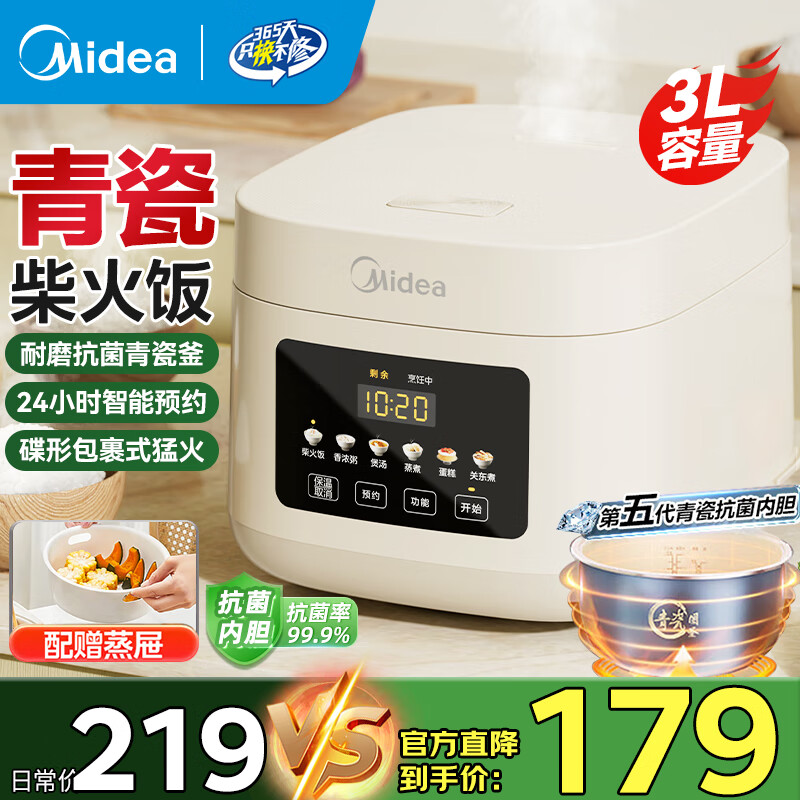 美的（Midea）电饭煲家用电饭锅3L青瓷抗菌圆釜2-3人柴火饭智能预约多功能煮饭锅不沾内胆小型微压饭煲 3L 【第5代青瓷抗菌内胆】