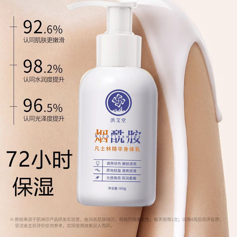 星群身体乳烟酰胺凡士林保湿润肤霜补水保湿美白干燥男女生通用润肤露 【试用装】1瓶