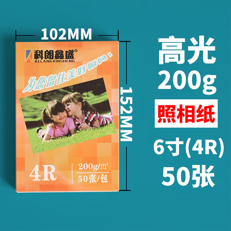 科朗鑫盛高光相紙照片紙5寸6寸7寸200g克3R4R5R防水彩色噴墨打印RC相紙婚紗影樓廣告藝術(shù)寫真相紙50張 照相紙_高光_6寸4R50張 A4