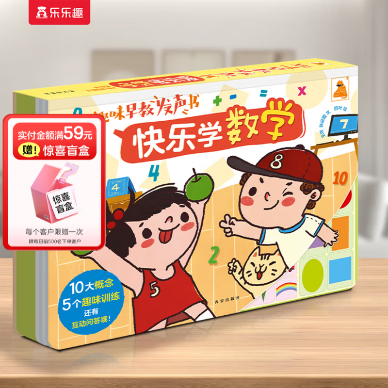 乐乐趣  傲游猫快乐学数学幼儿数学启蒙音乐启蒙发声书0-3-6岁平装绘本系列 适读年龄2-4-6岁 亲子共读教会孩子爱与被爱人格雕塑反霸凌启蒙睡前故事书在阅读中快乐探索 提升保护自己和爱的能力 快乐学