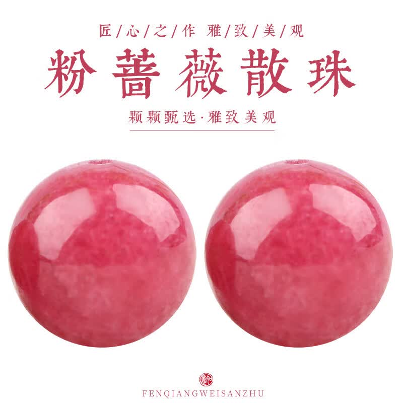 最饰 粉色蔷薇石玉髓散珠 diy水晶饰品配件圆珠手链女款串珠材料单颗