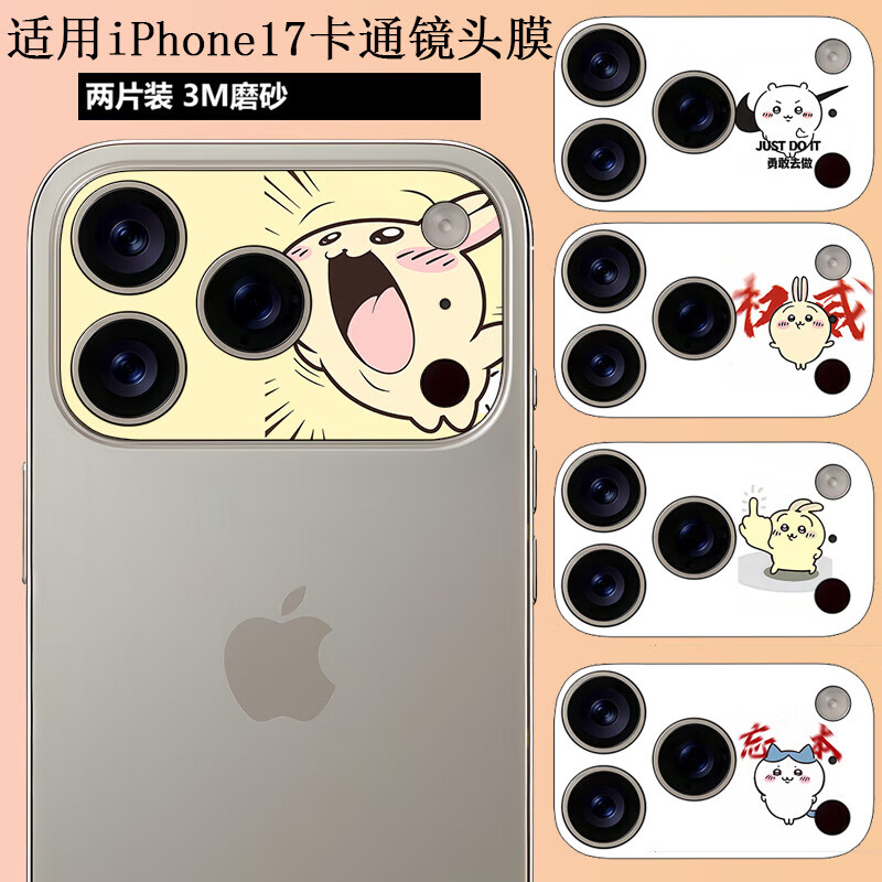 酷件适用iphone17promax镜头贴纸防刮花改色彩贴苹果17pro相机保护膜