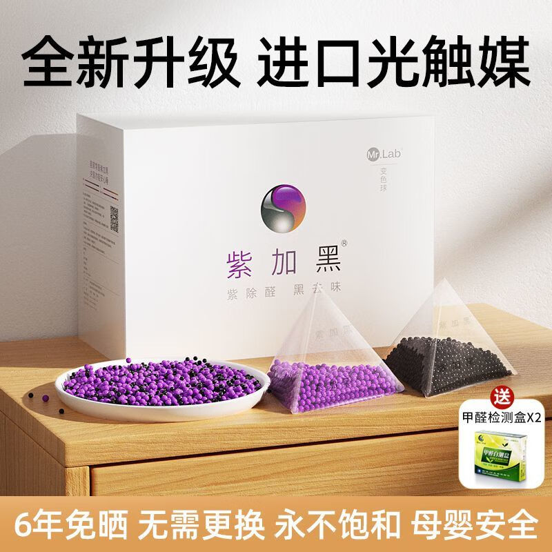 宰摟光觸媒活性炭新房裝修除甲醛清除劑室內(nèi)家用去異味吸甲醛碳包竹炭 【支持45天試用】不除醛直接送 紫加黑-可視化除醛創(chuàng)始人