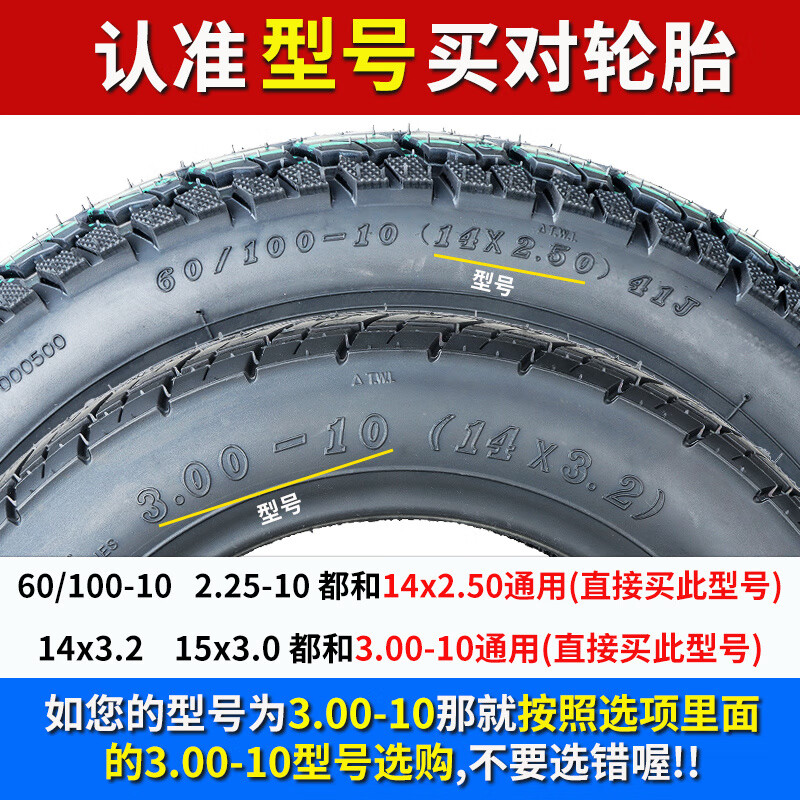正新輪胎正新電動車輪胎14x2.50/3.2/2.75-10電瓶車鋼絲外胎 提醒：認(rèn)準(zhǔn)型號買對輪胎【此項勿