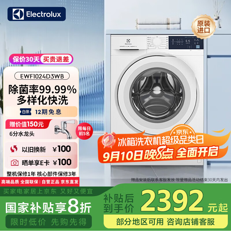 ������˹��Electrolux��ϴ�»� ����10kgԭװ����ȫ�Զ���������ϴBLDC��Ƶ��Ͳ��������ϴ�»�EWF1024D3WB