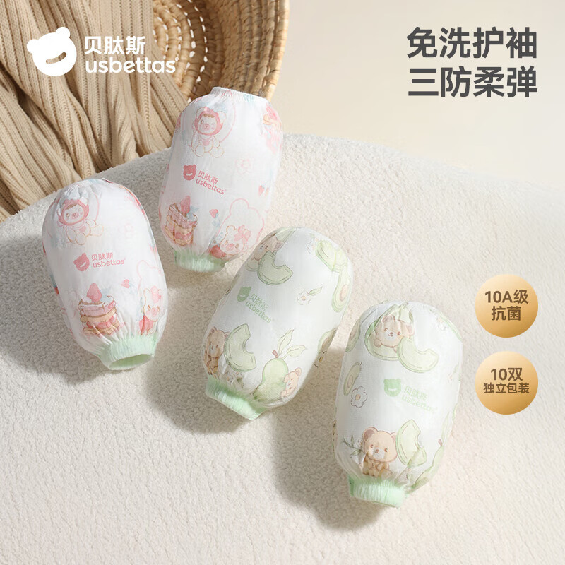 贝肽斯一次性袖套儿童防水防污不沾衣免洗便捷宝宝护袖四季通用套袖 乳木蜜果派对+甜心莓莓乐园【2盒】