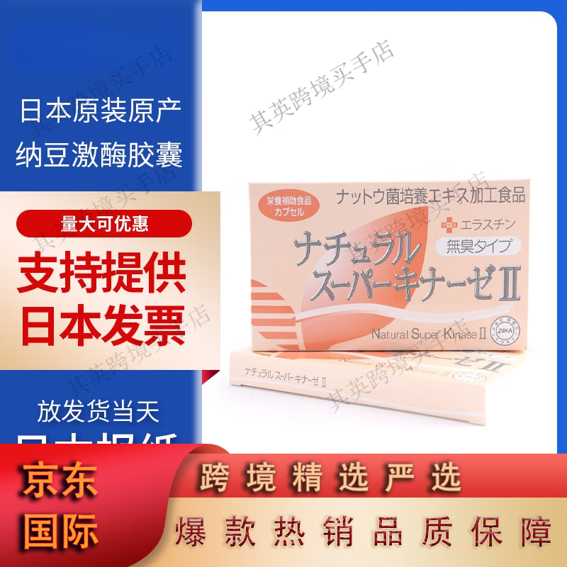 日研日本納豆激酶濃縮膠囊2000FU納豆90粒盒日本直發(fā)圖片價(jià)格品 1盒納豆激酶