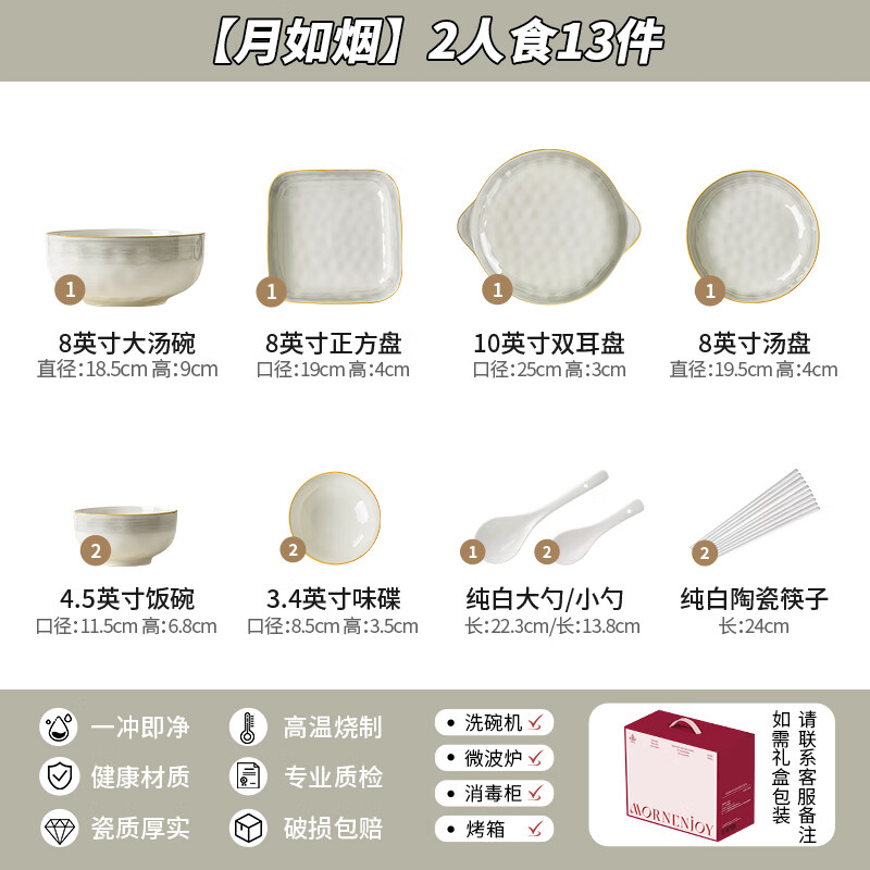 mornenjoy釉下彩碗盘碟套装家用2026新款高颜值餐具整套陶瓷饭碗筷乔迁碗具 【高温釉下彩】月如烟2人食 13头 可微波炉洗碗机