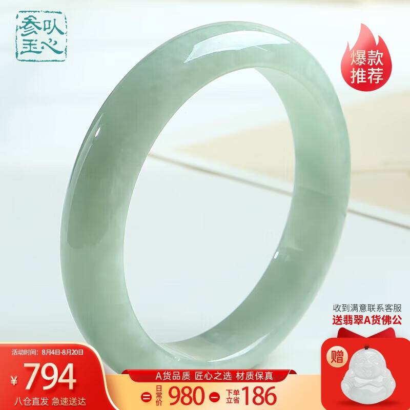 以心参玉【七夕情人节礼物】翡翠手镯女款玉石镯子送妈妈送女友多口径可选