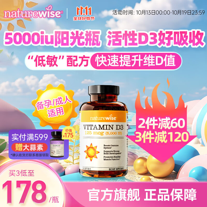 naturewise阳光瓶5000iu活性维生素d3成人软胶囊25羟基D3男女备孕妇补钙送礼 (1瓶装)5000iu成人/备孕/孕期,360粒 京东折扣/优惠券