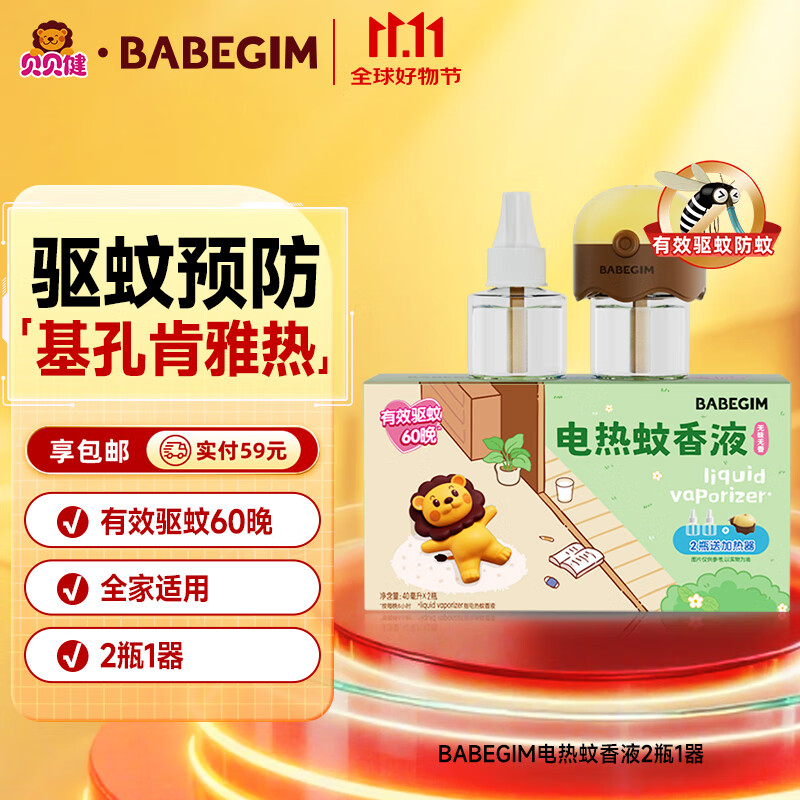 超威贝贝健电蚊香液2瓶1器
