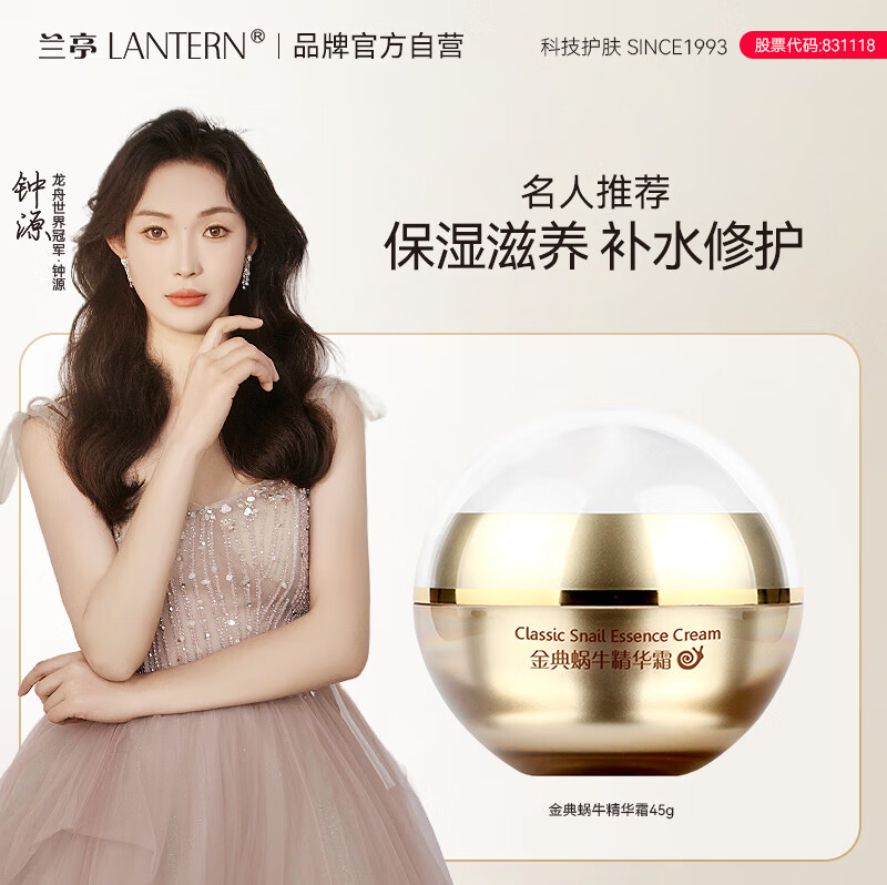 兰亭（lantern） 兰亭精华金典蜗牛霜补水保湿修护肌肤面霜女嫩肤淡纹日夜滋润霜
