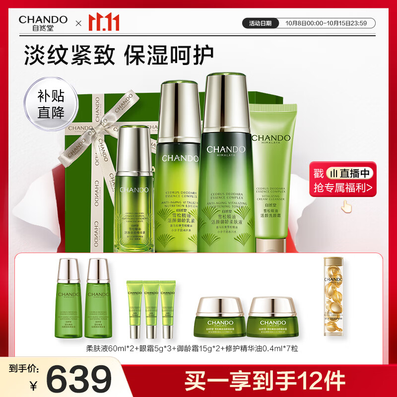 自然堂雪松精油活颜御龄礼盒 紧致抗皱抗衰老护肤品套装女生日礼物