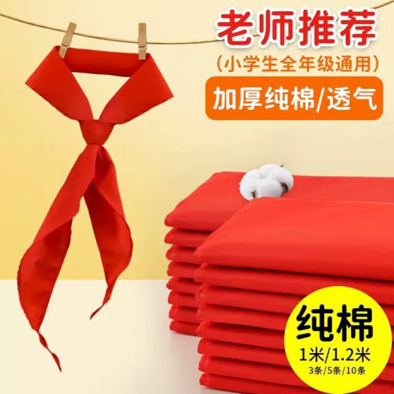 CAP清洁纸品 不掉色棉20条装 1米2棉布红领巾