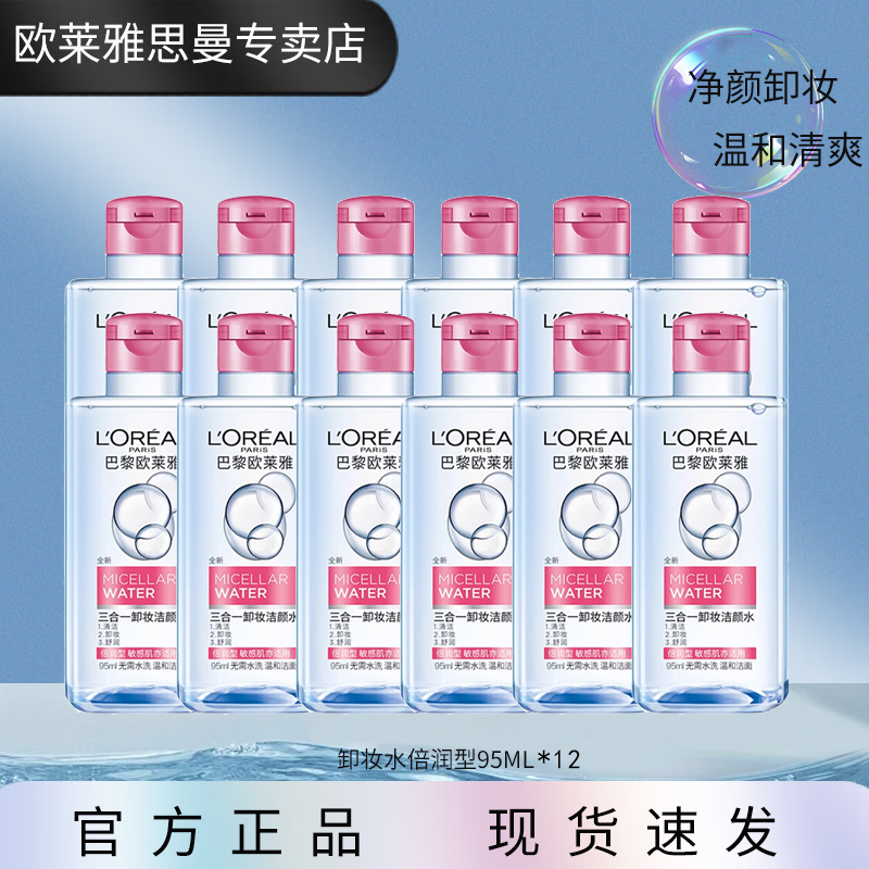 ���ڲ�����ŷ���� L'OREAL����һжױ����ˮ�۴����������ౣʪ������жױˮҺ����ƷС�� ����һжױˮ������95mlx12 97.5Ԫ