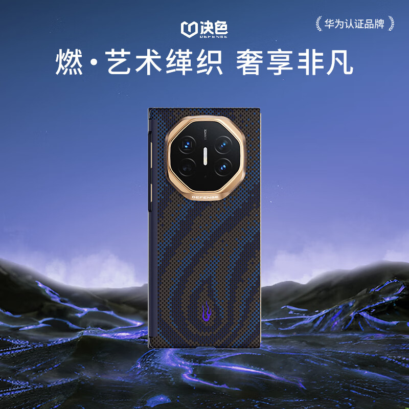 決色【龍袍緙織工藝】華為MateXTs手機(jī)殼凱夫拉超薄芳綸纖維藝術(shù)限定燃系列適配磁吸華為matext三折疊 燃·藍(lán)焰 | 中軸保護(hù)款 Mate XTs